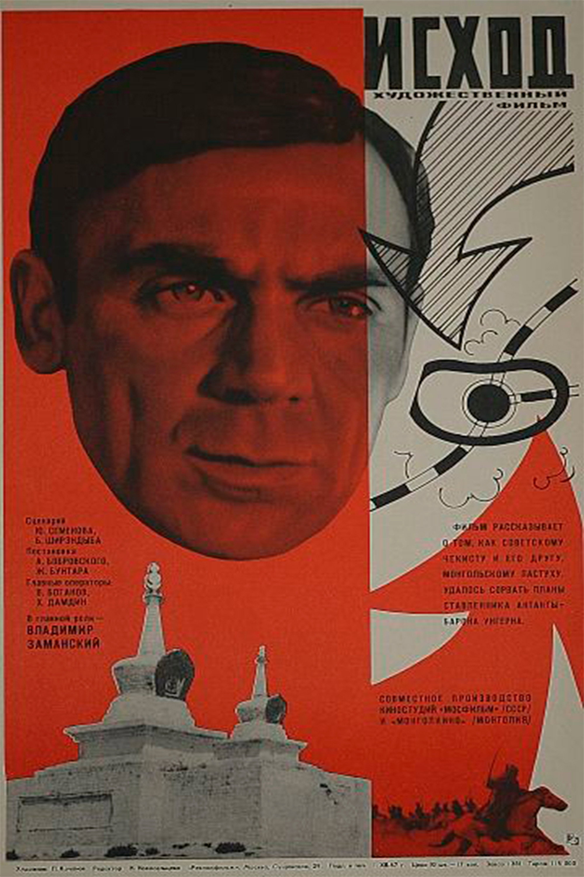 Exodus (1968) poster
