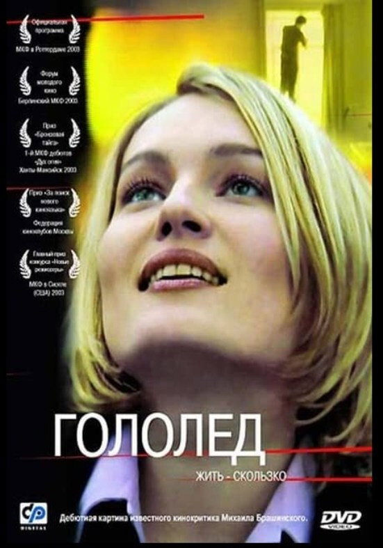 Black Ice (2003) poster