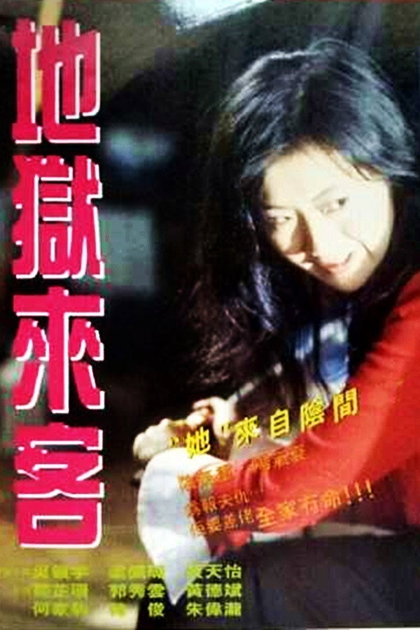Stranger from Hell (1994) poster