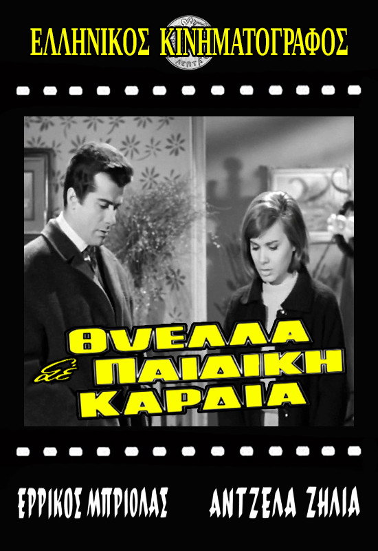 Storm in a child's heart (1965) poster