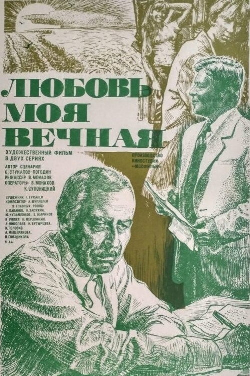 My Eternal Love (1981) poster