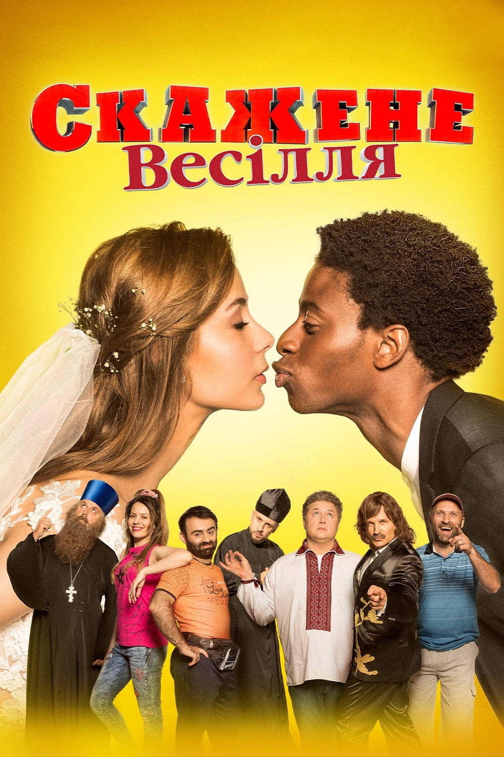 Crazy Wedding (2018) poster