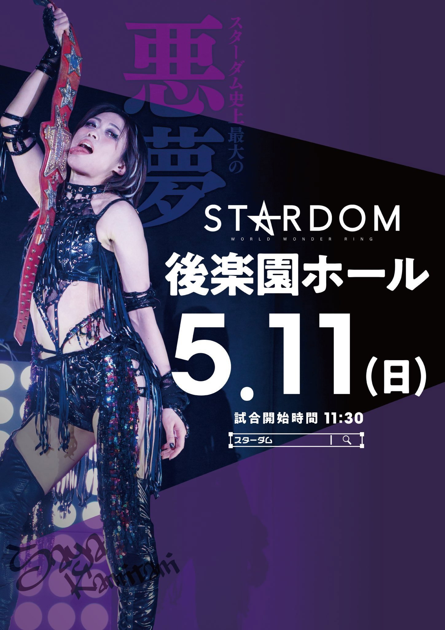 Stardom in Korakuen 2025 May. (2025) poster