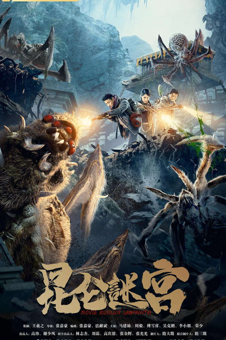 Kunlun Labyrinth (2021) poster