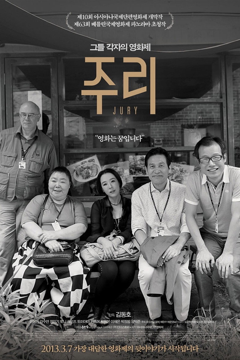 Jury (2013) poster