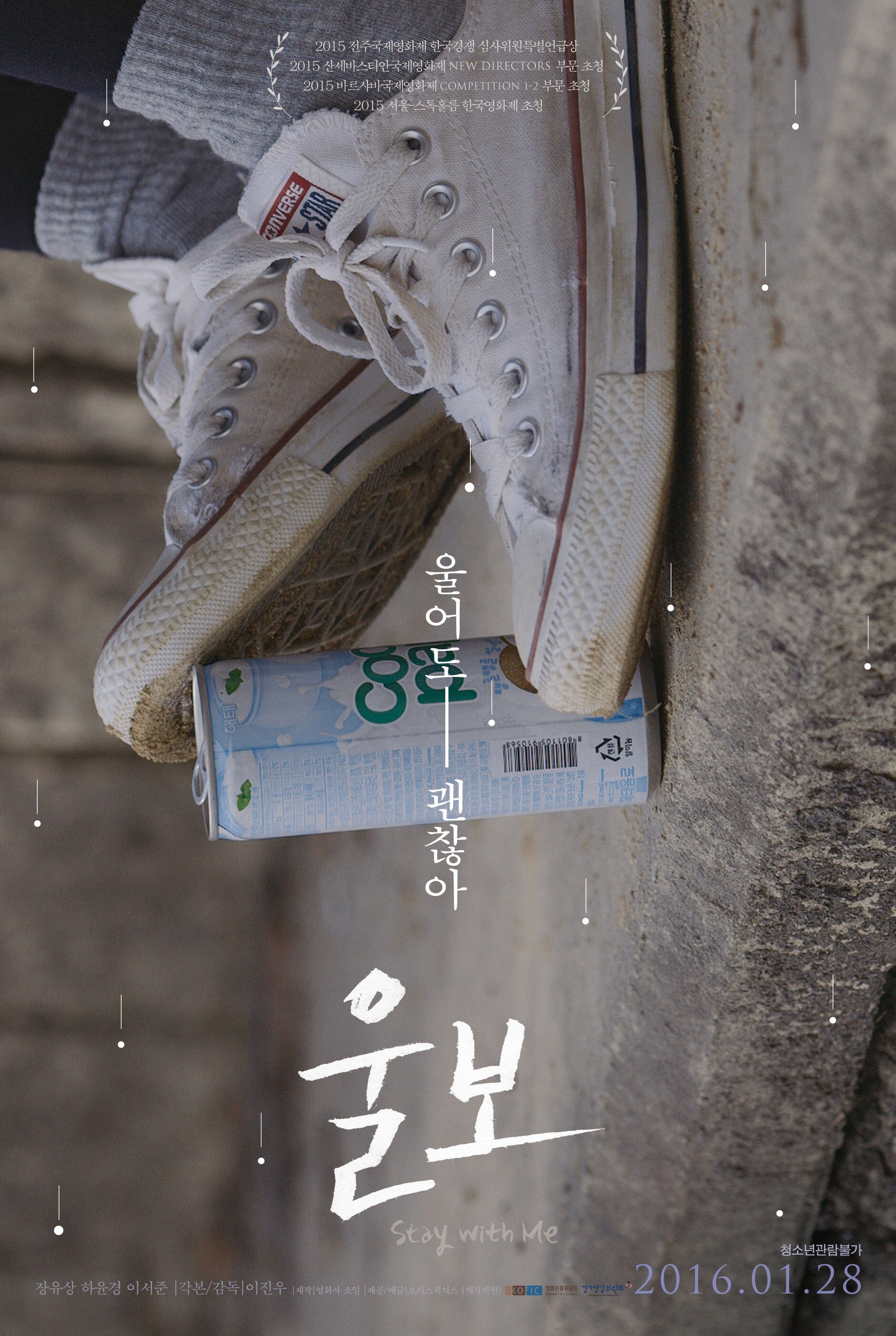 Stay with Me (2016) poster