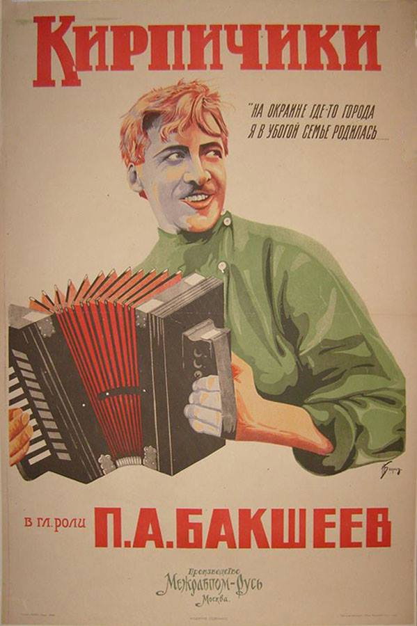 Bricks (1925) poster