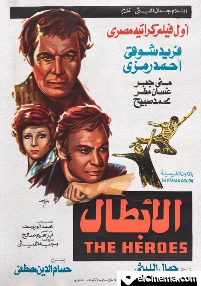 Al Abtaal (1974) poster