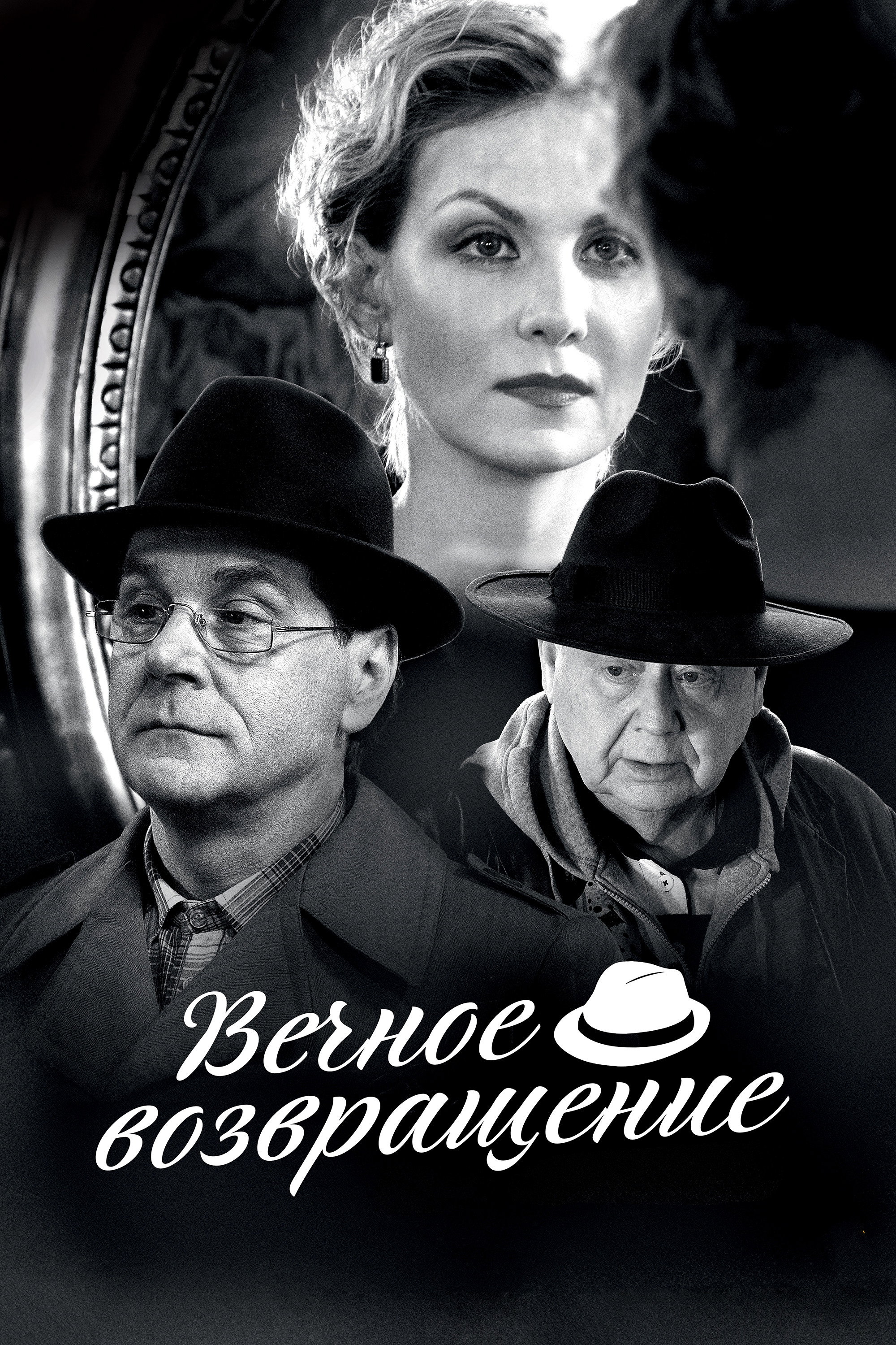 Eternal Homecoming (2013) poster