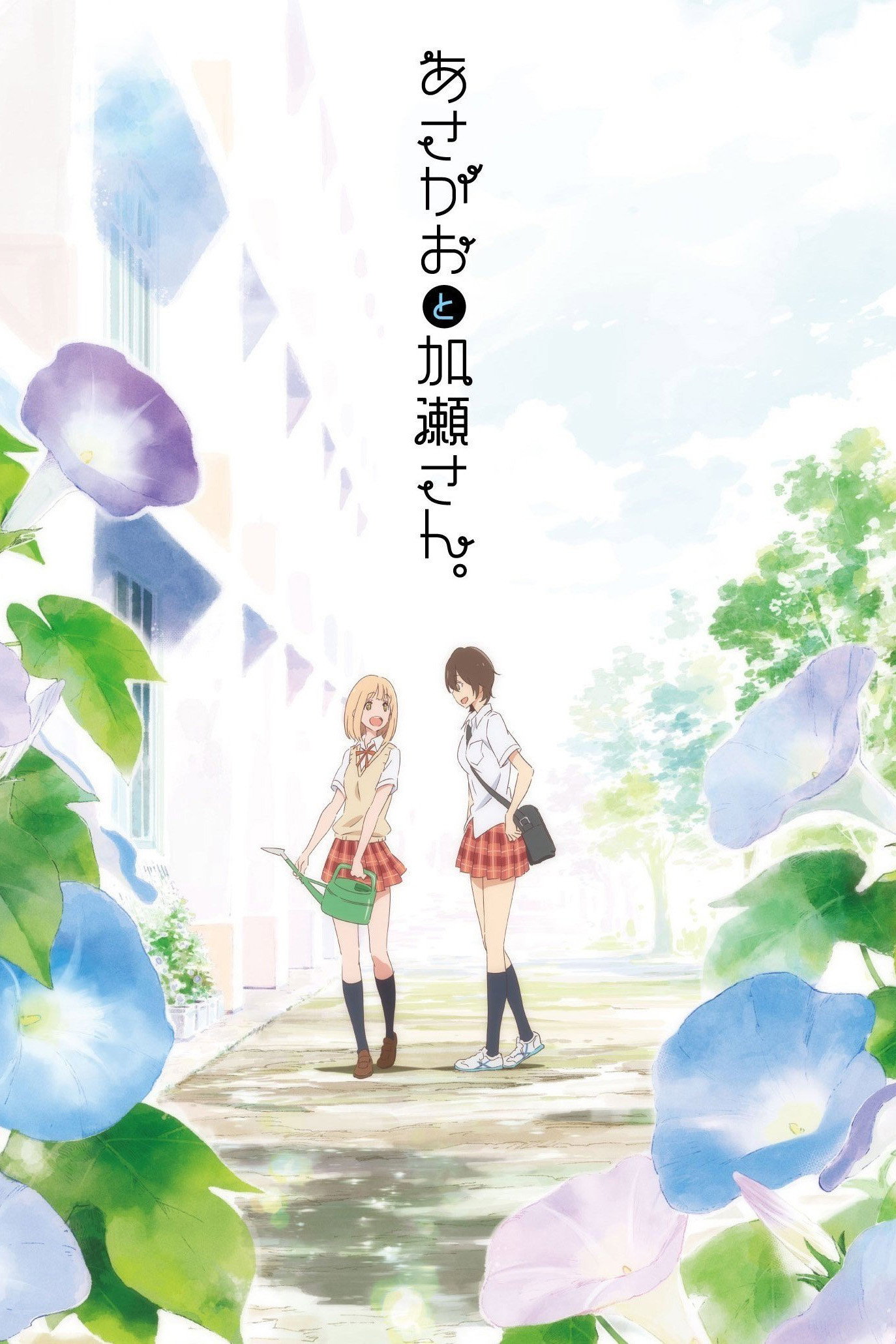 Your Light: Kase-san and Morning Glories (2017) poster