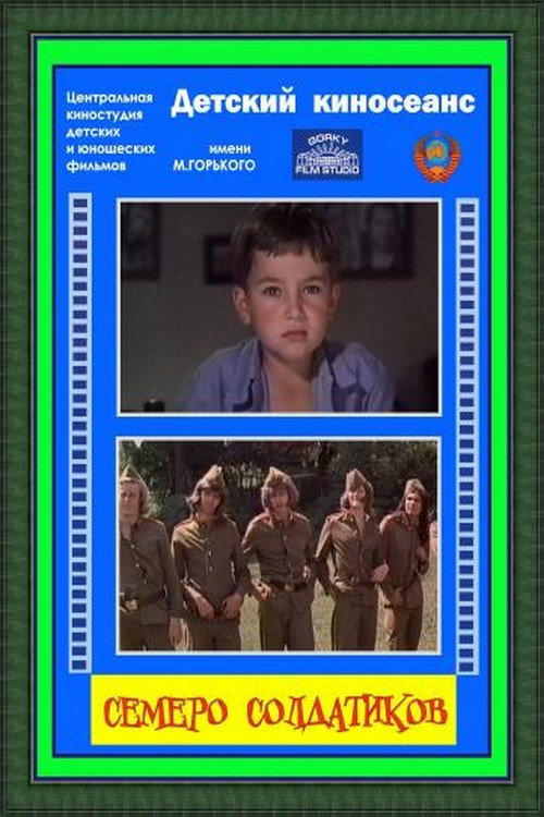 Seven Tin Soldiers (1983) poster