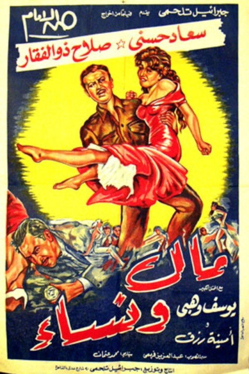Money and Women (1960) poster