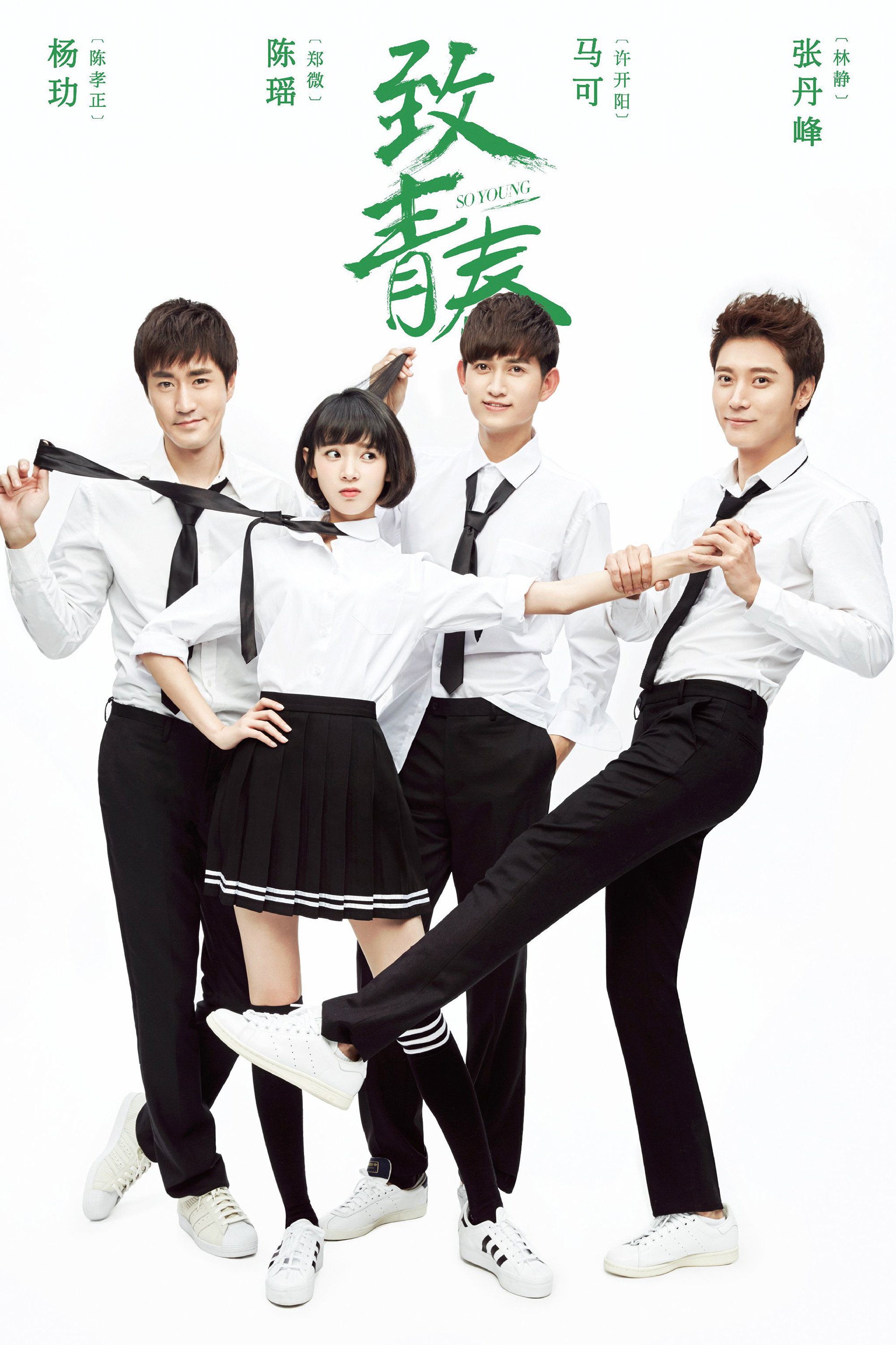 So Young (2016) poster
