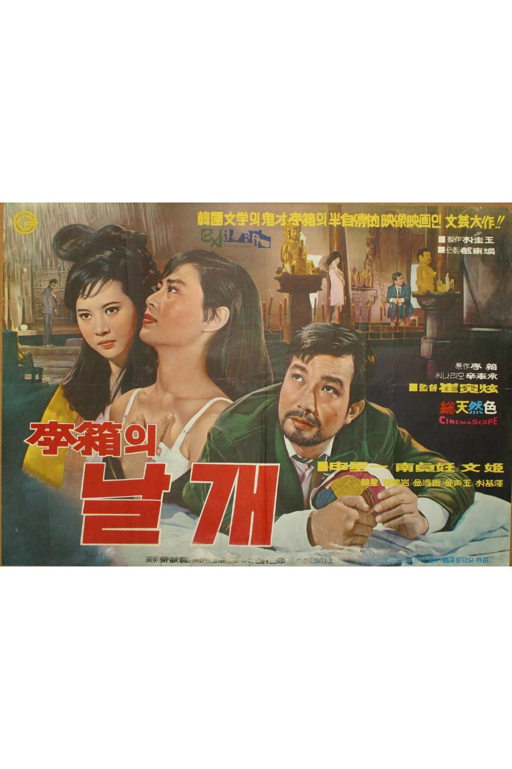 The Wings of Lee Sang (1968) poster