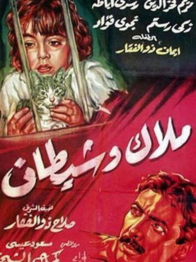 Angel and Devil (1960) poster