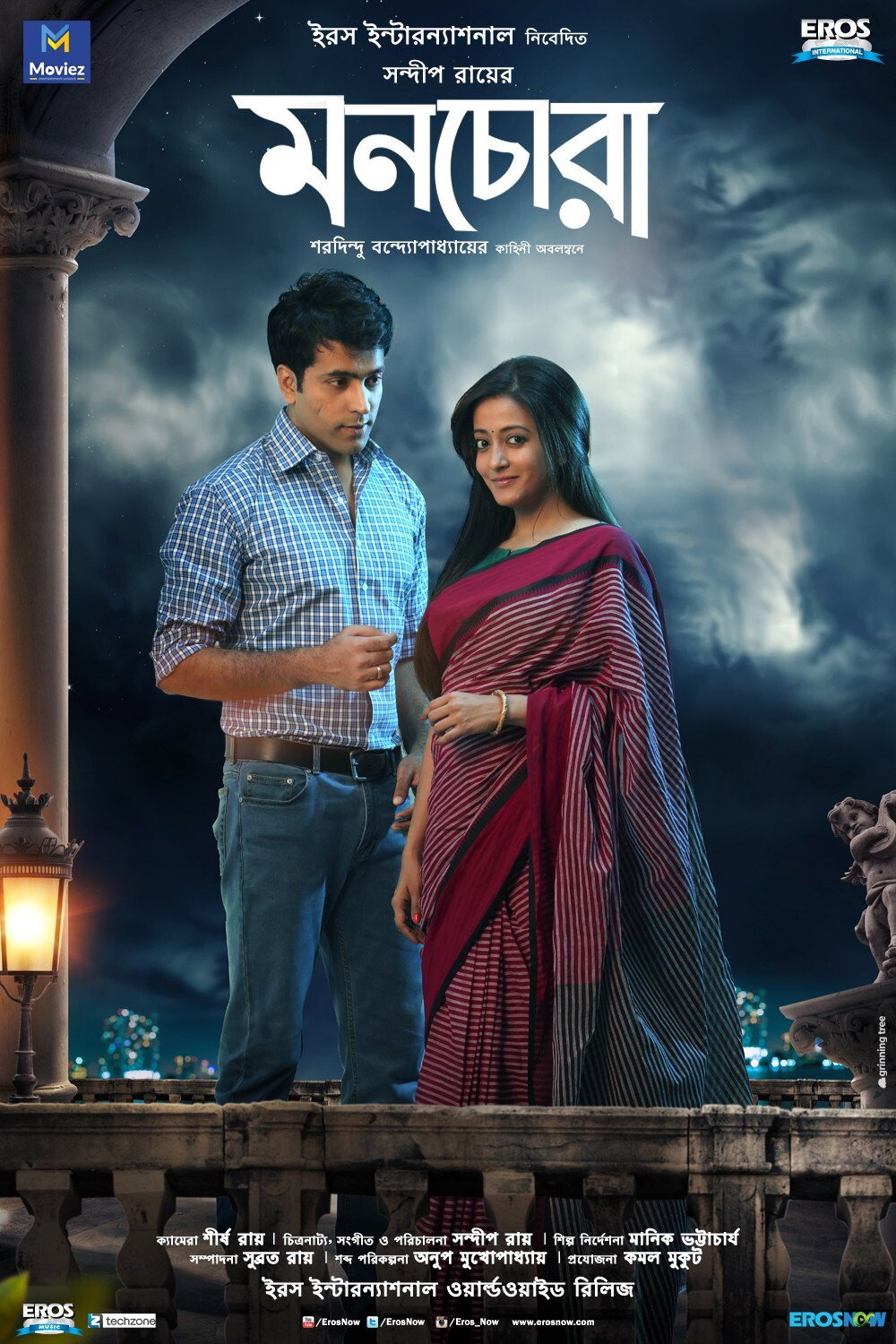 Monchora (2016) poster