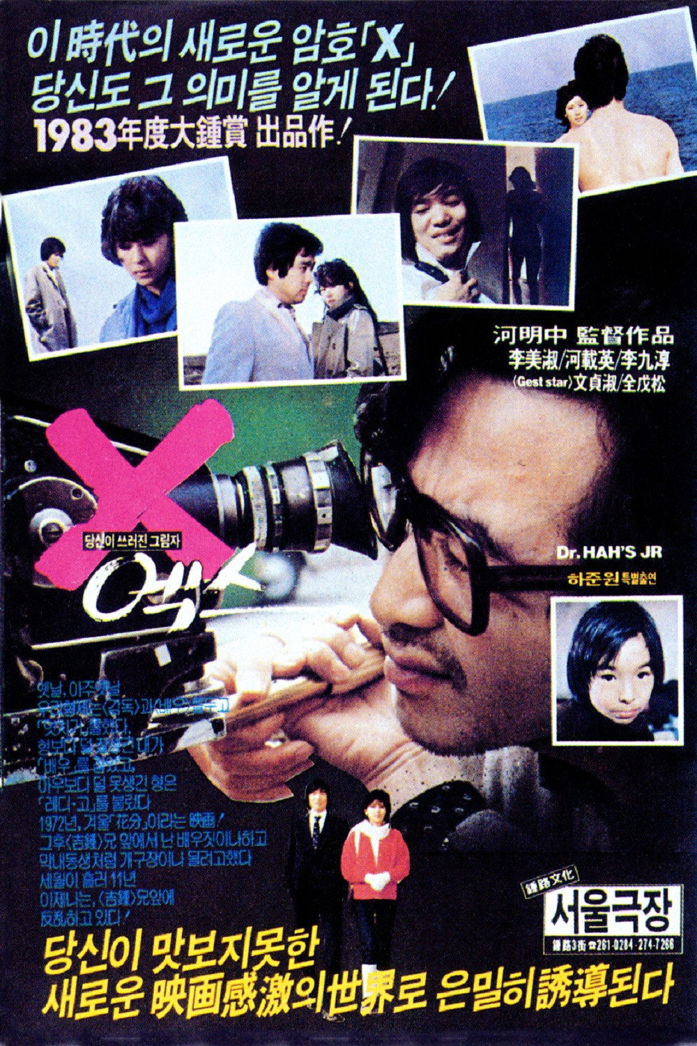 X (1983) poster