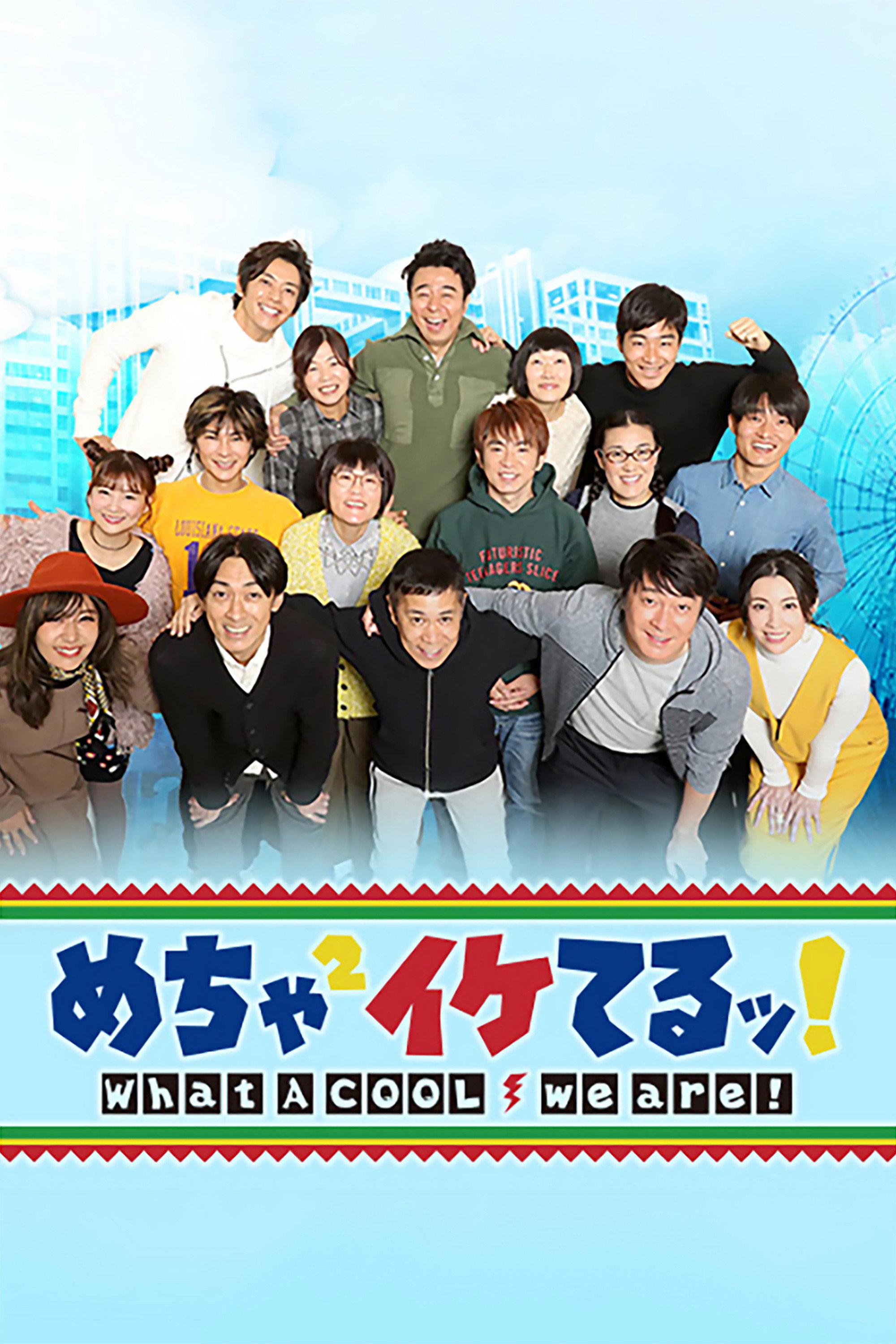 Mecha-Mecha Iketeru! (2026) poster