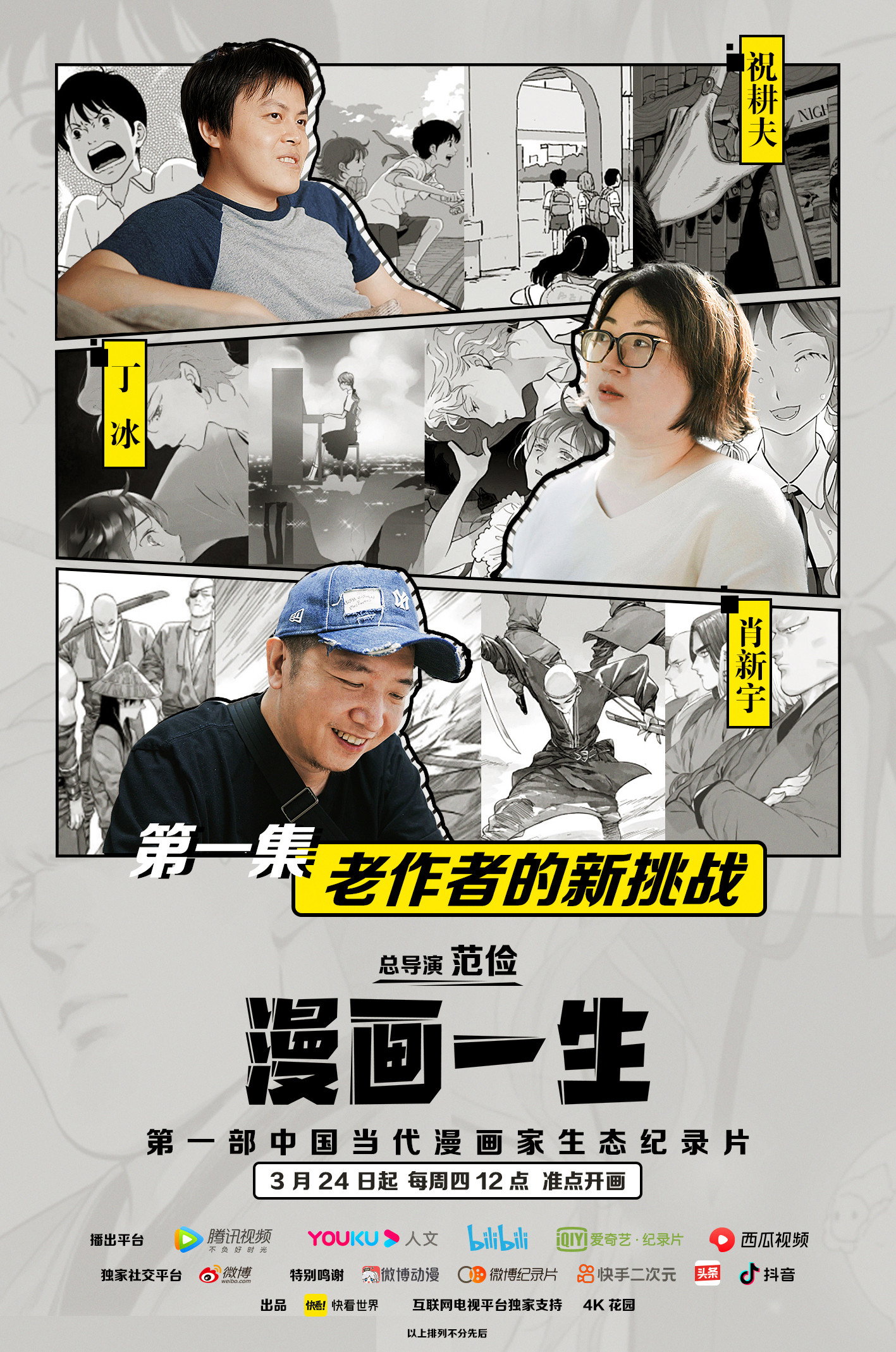 漫画一生 (2022) poster