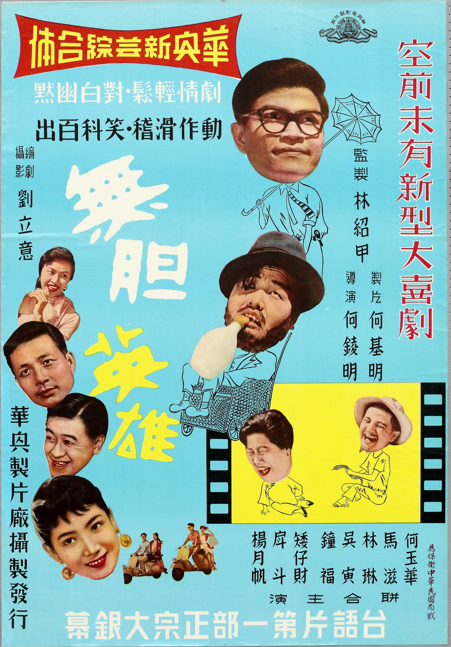 The Cowardly Hero (1958) poster