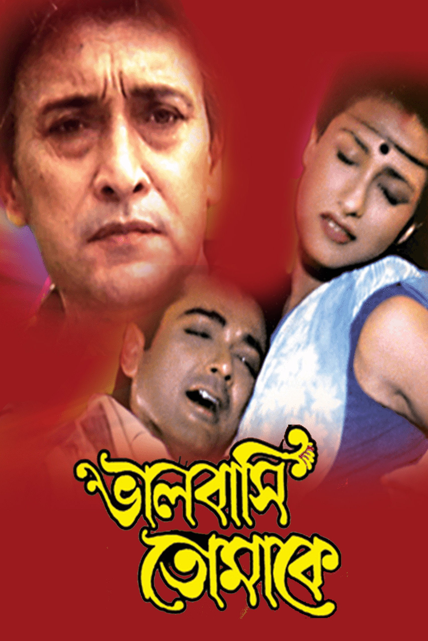 Bhalobashi Tomake (2005) poster