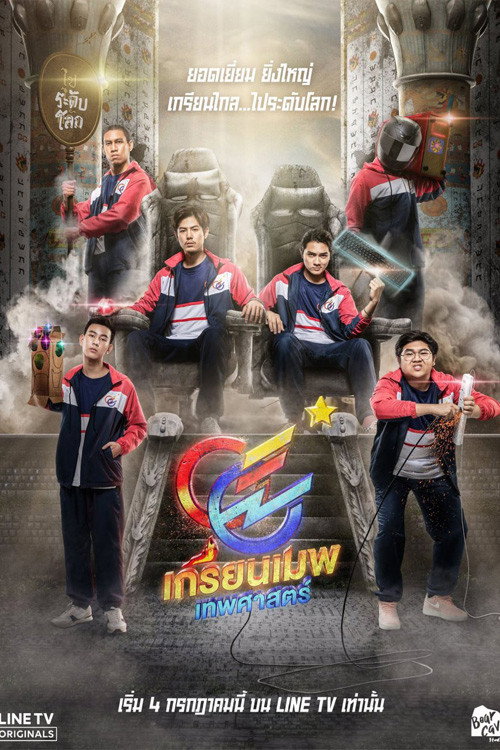 GGEZ (2018) poster