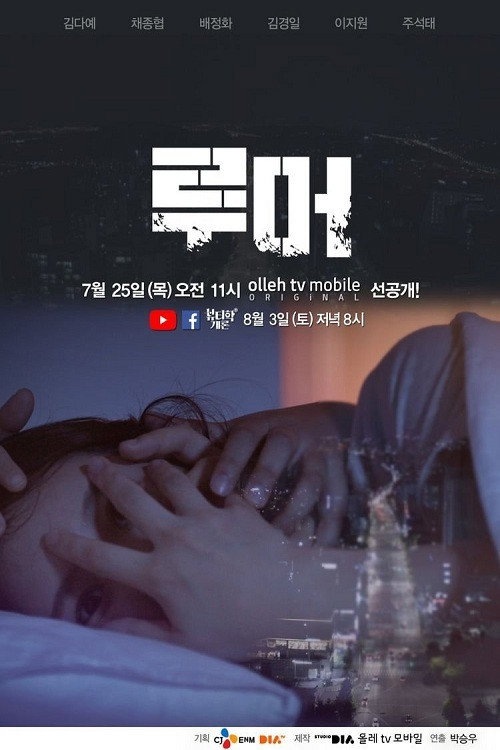 Rumor (2019) poster