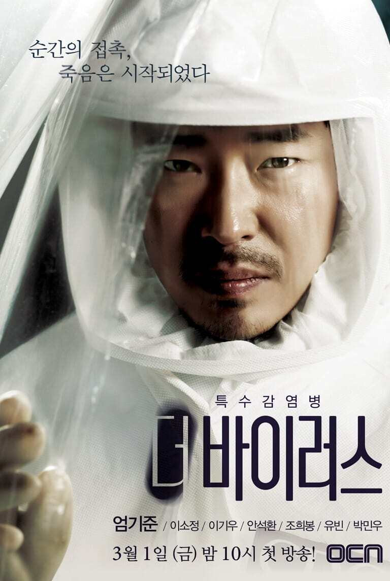 The Virus (2013) poster