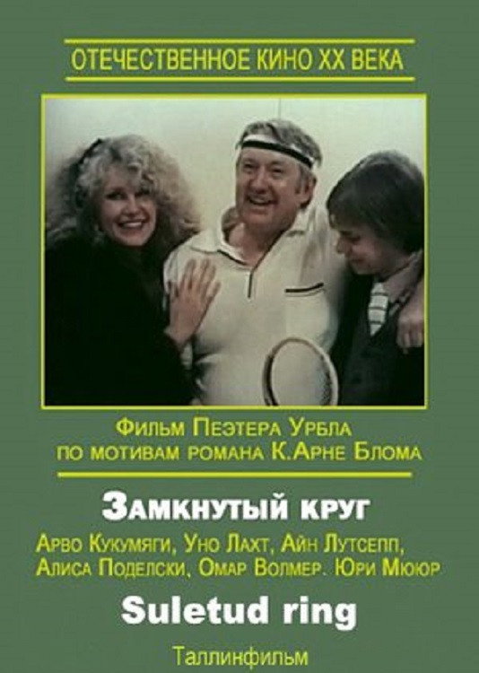 Closed Circle (1983) poster