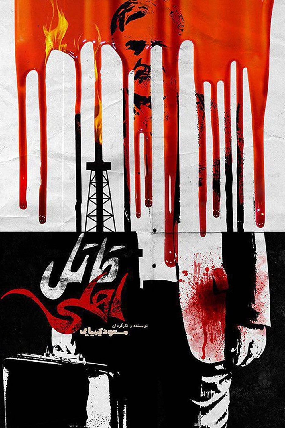 Domestic Killer (2017) poster