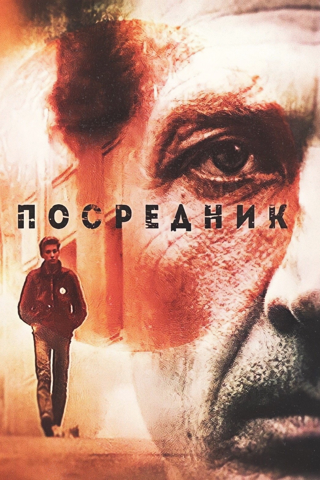The Mediator (1990) poster