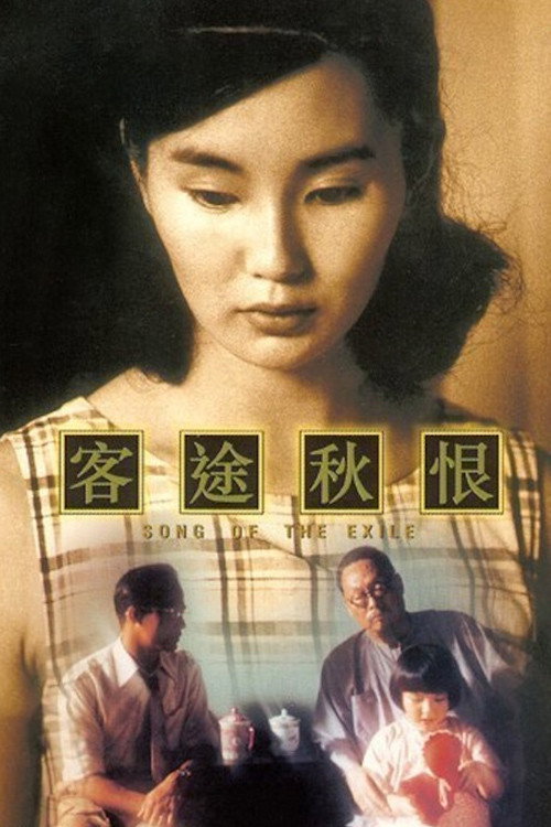 Song of the Exile (1990) poster