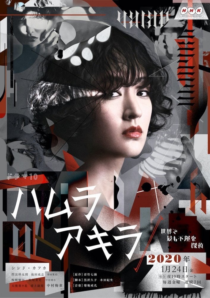 Akira Hamura: The World’s Most Unfortunate Private Investigator (2020) poster
