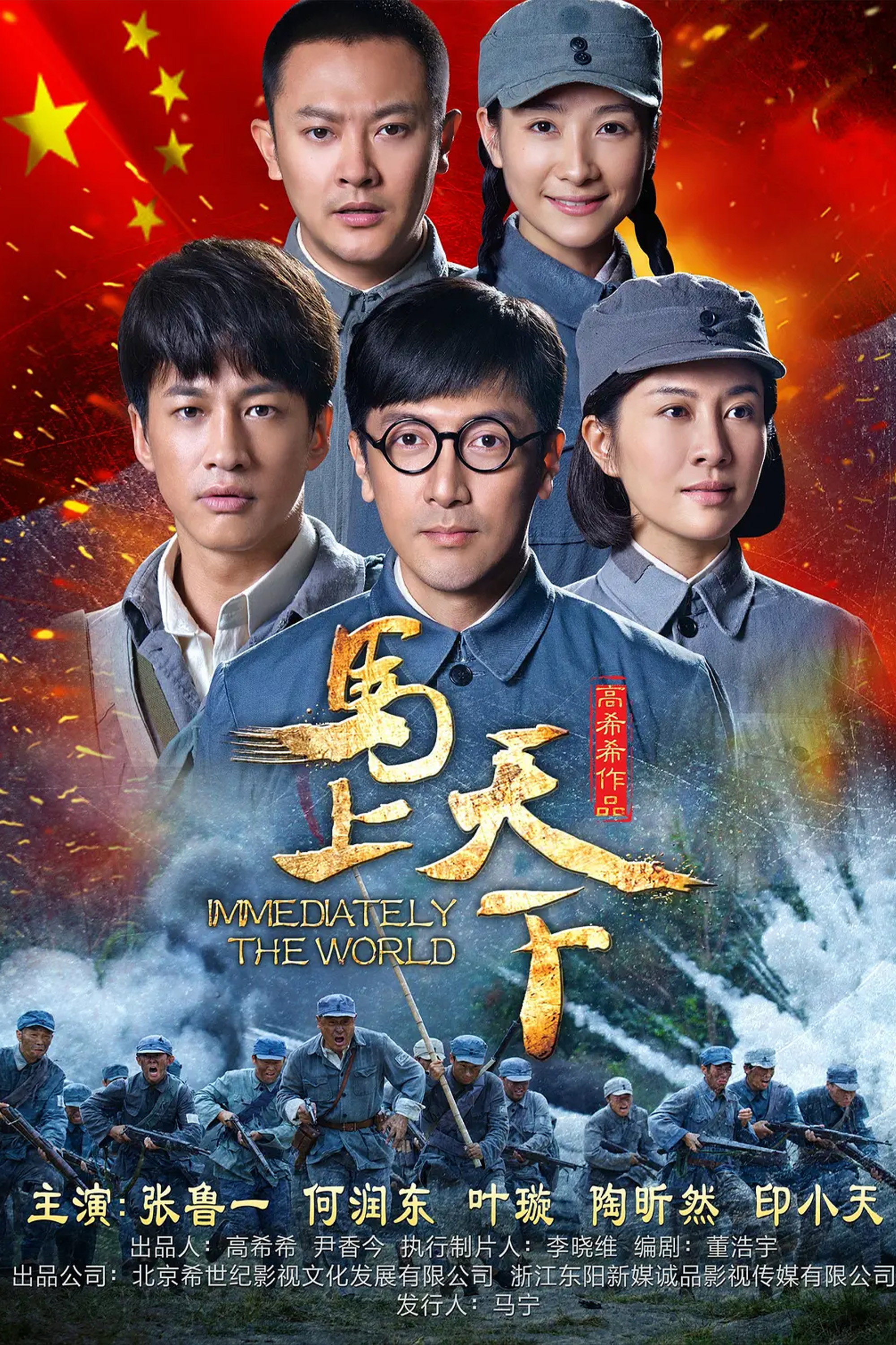 马上天下 (2015) poster