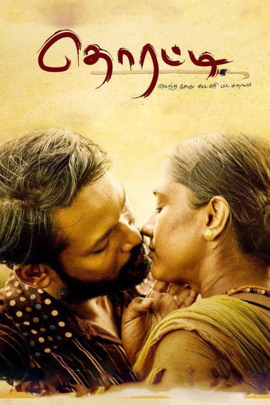 Thorati (2019) poster