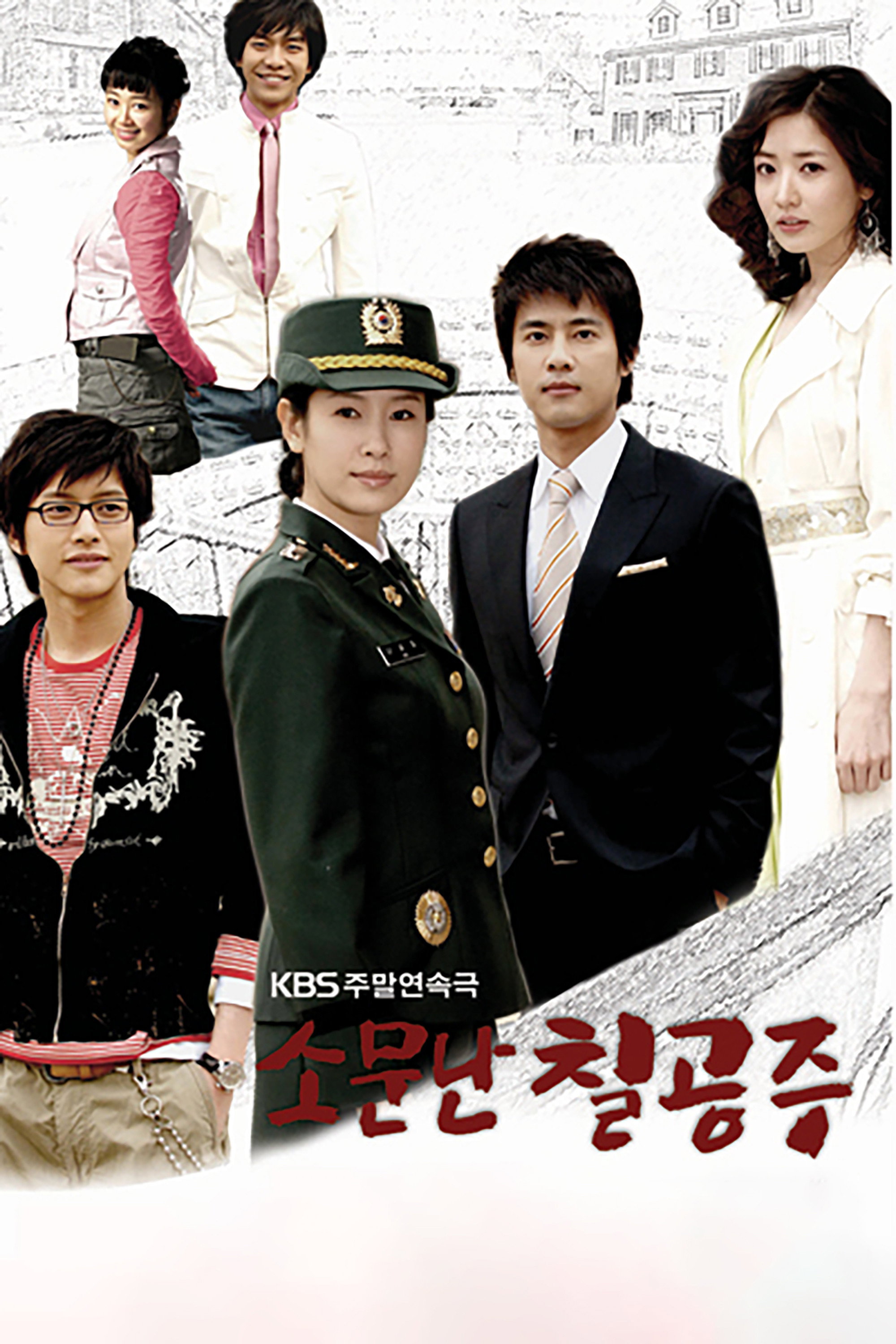 Famous Princesses (2006) poster