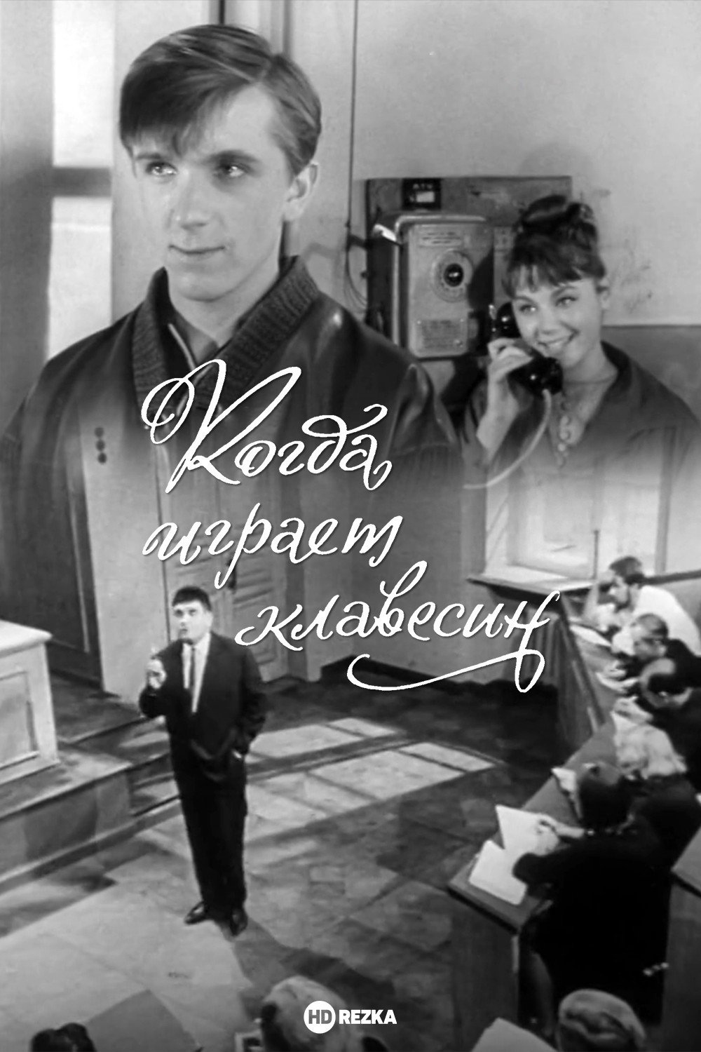 When the Harpsichord Plays (1966) poster