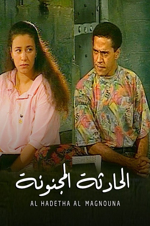 Crazy Incident (1993) poster