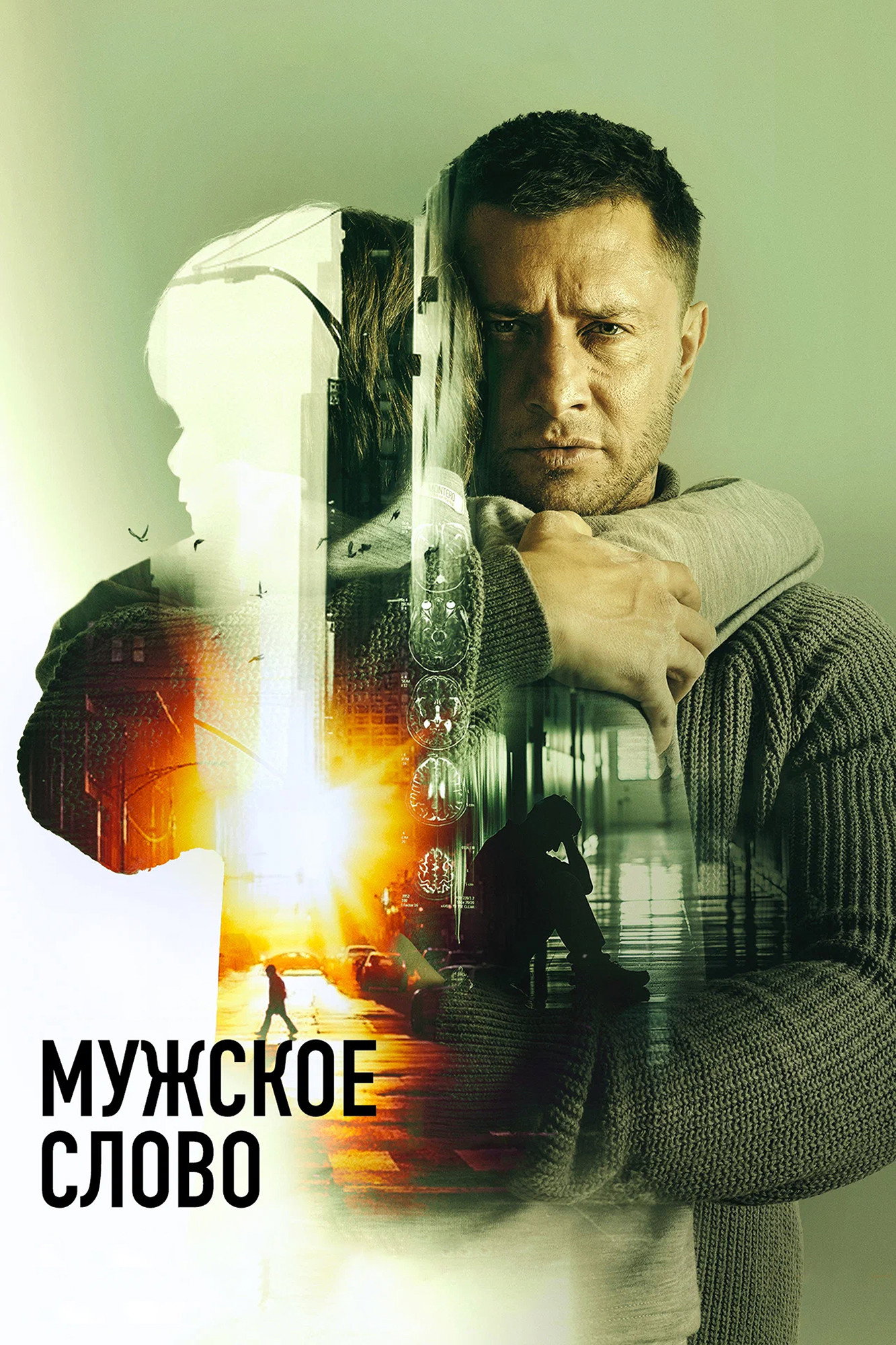 Masculine Word (2024) poster