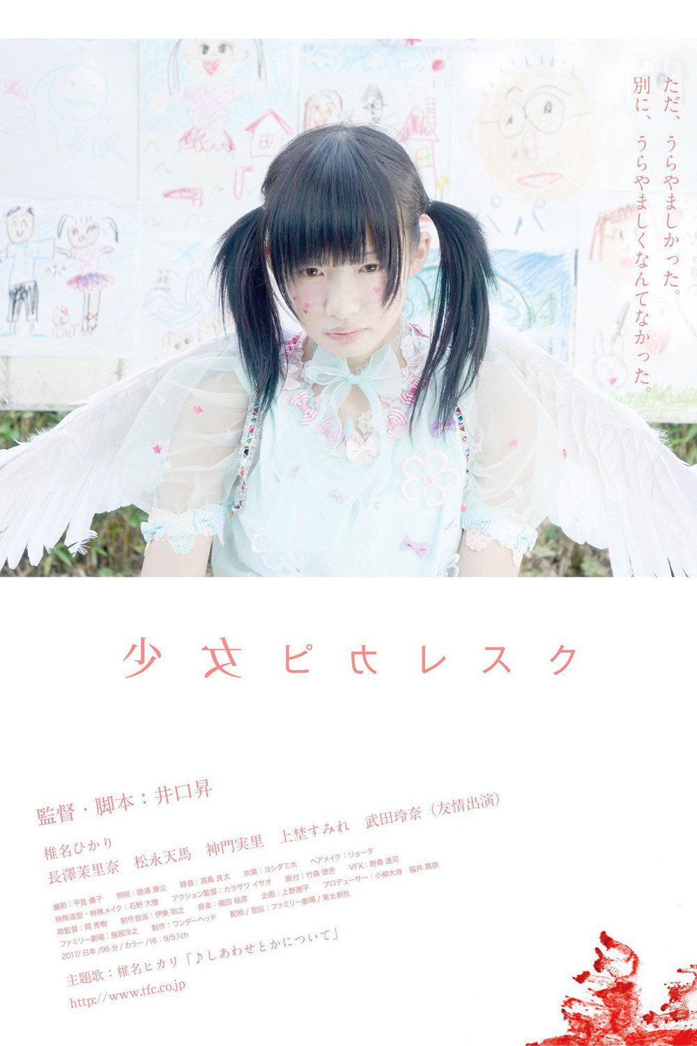 Shoujo Picaresque (2018) poster