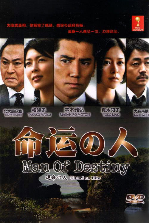 Man of Destiny (2012) poster