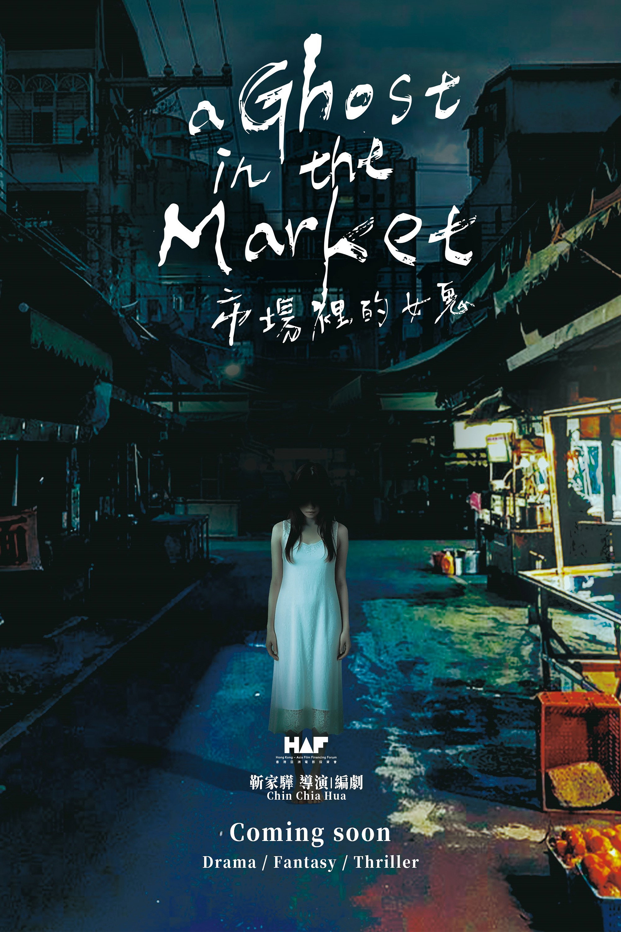 A Ghost in the Market (2026) poster