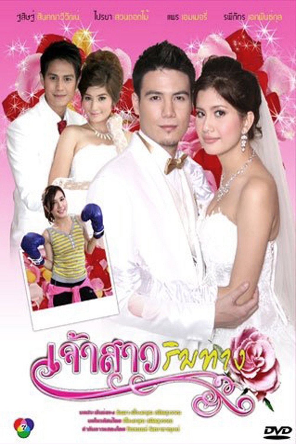 Bride For Money (2010) poster