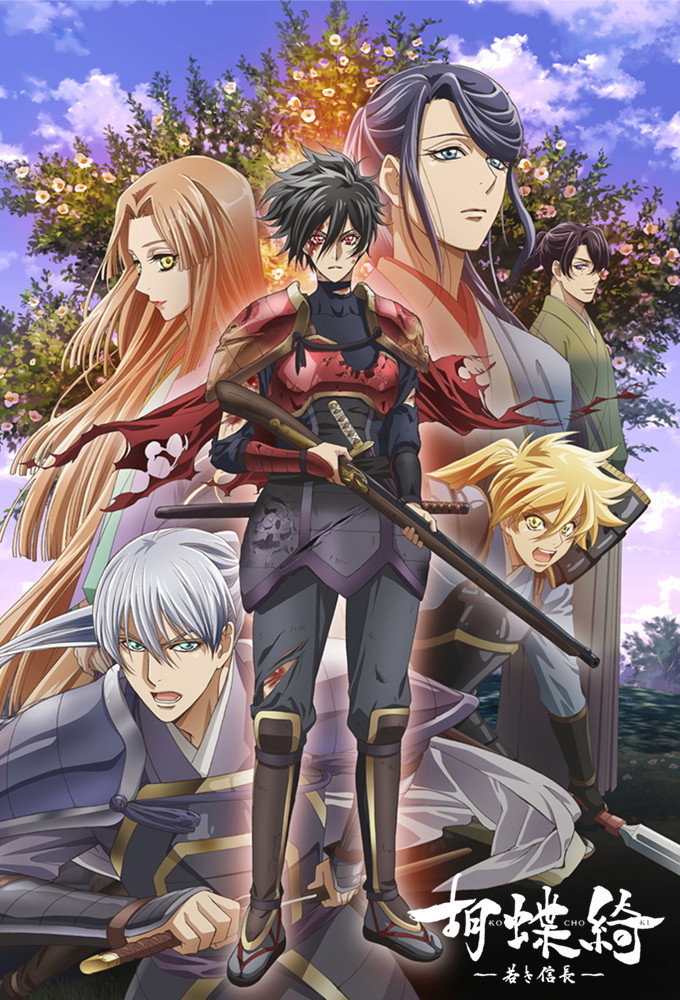 Gorgeous Butterfly: Young Nobunaga (2019) poster