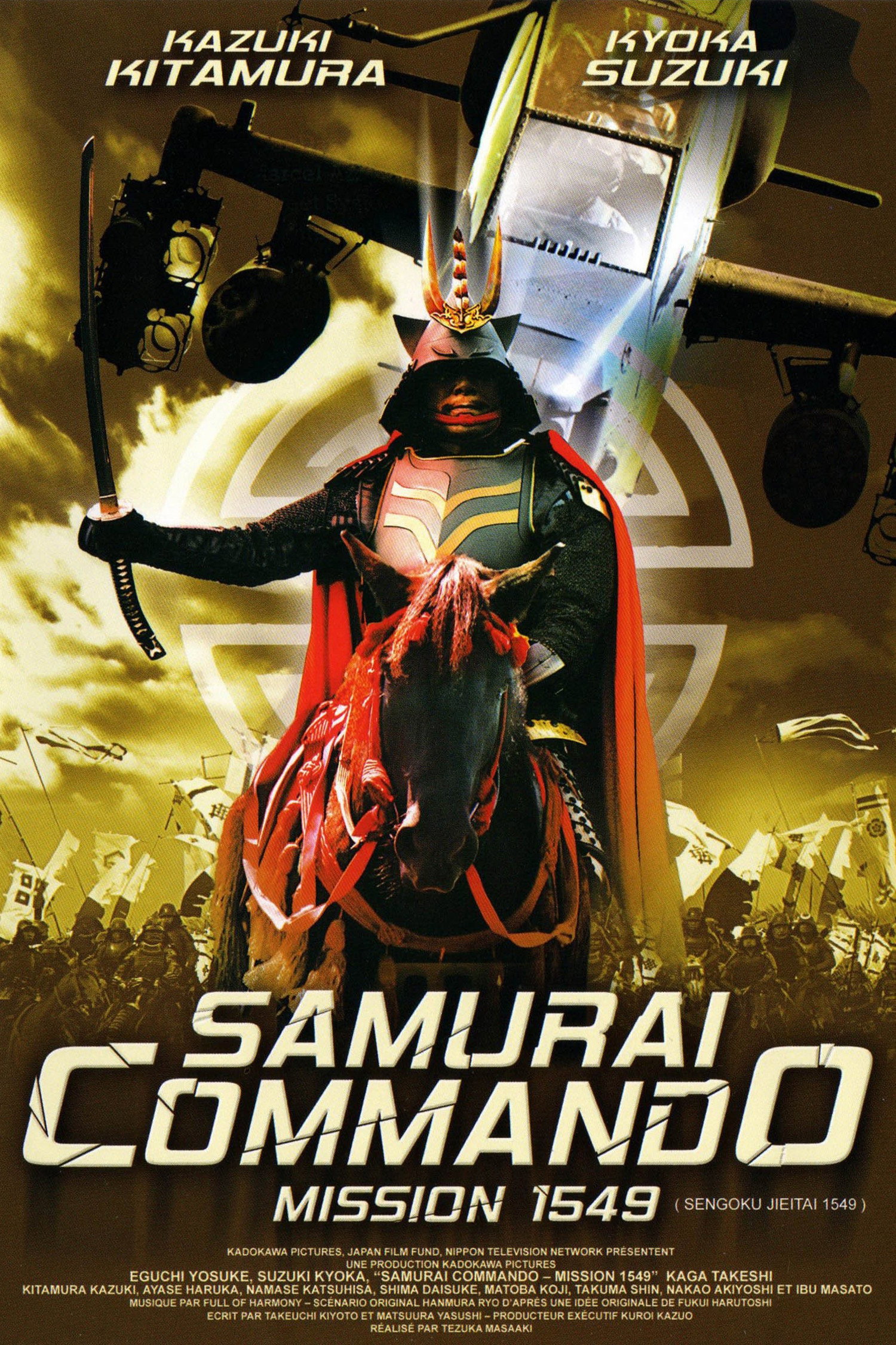 Samurai Commando Mission 1549 (2005) poster