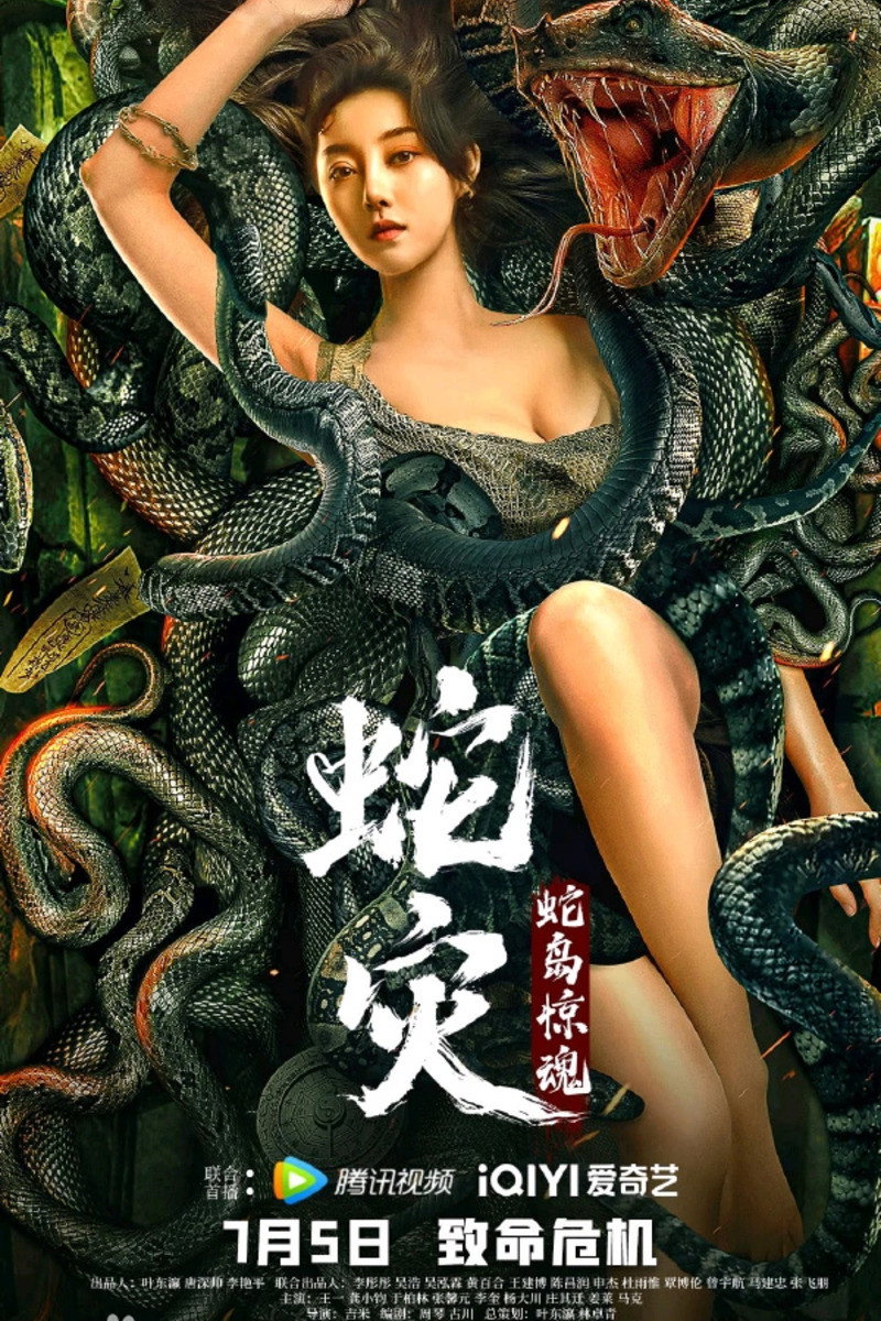 Snake Lady (2022) poster