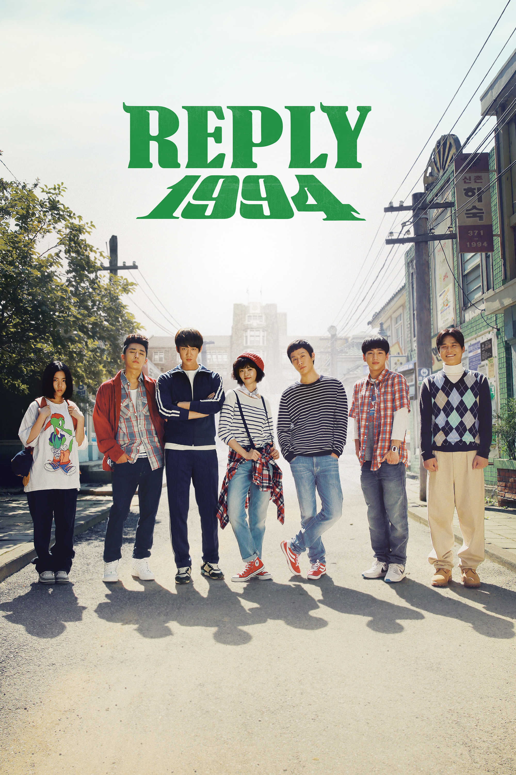Reply 1994 (2013) poster