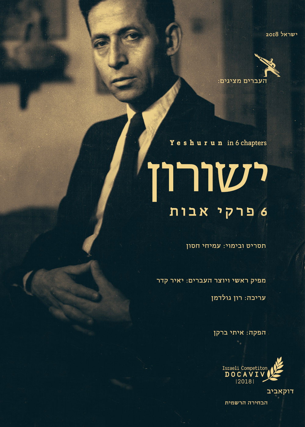 Yeshurun in 6 Chapters (2018) poster