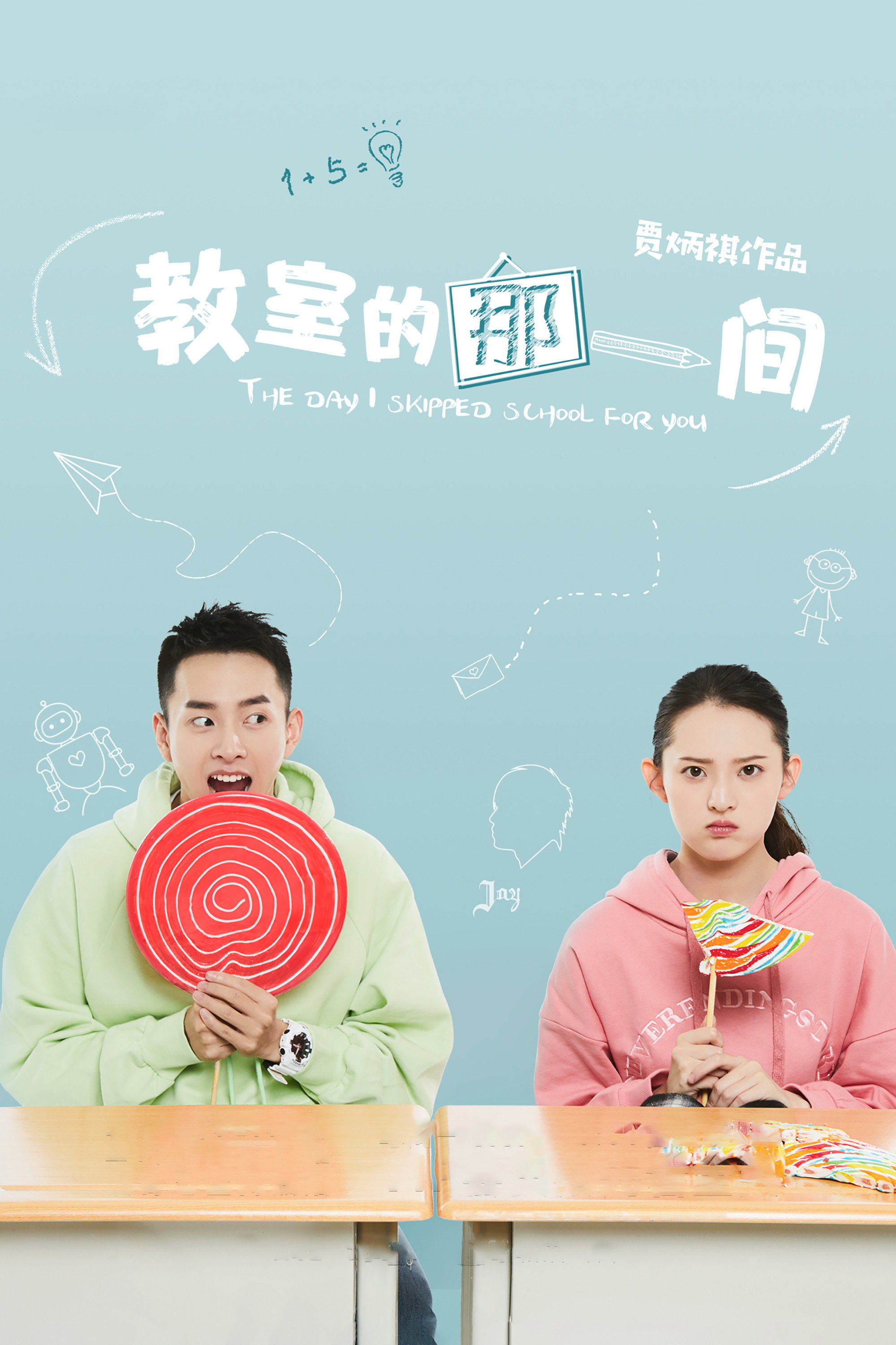 The Day I Skipped School For You (2018) poster