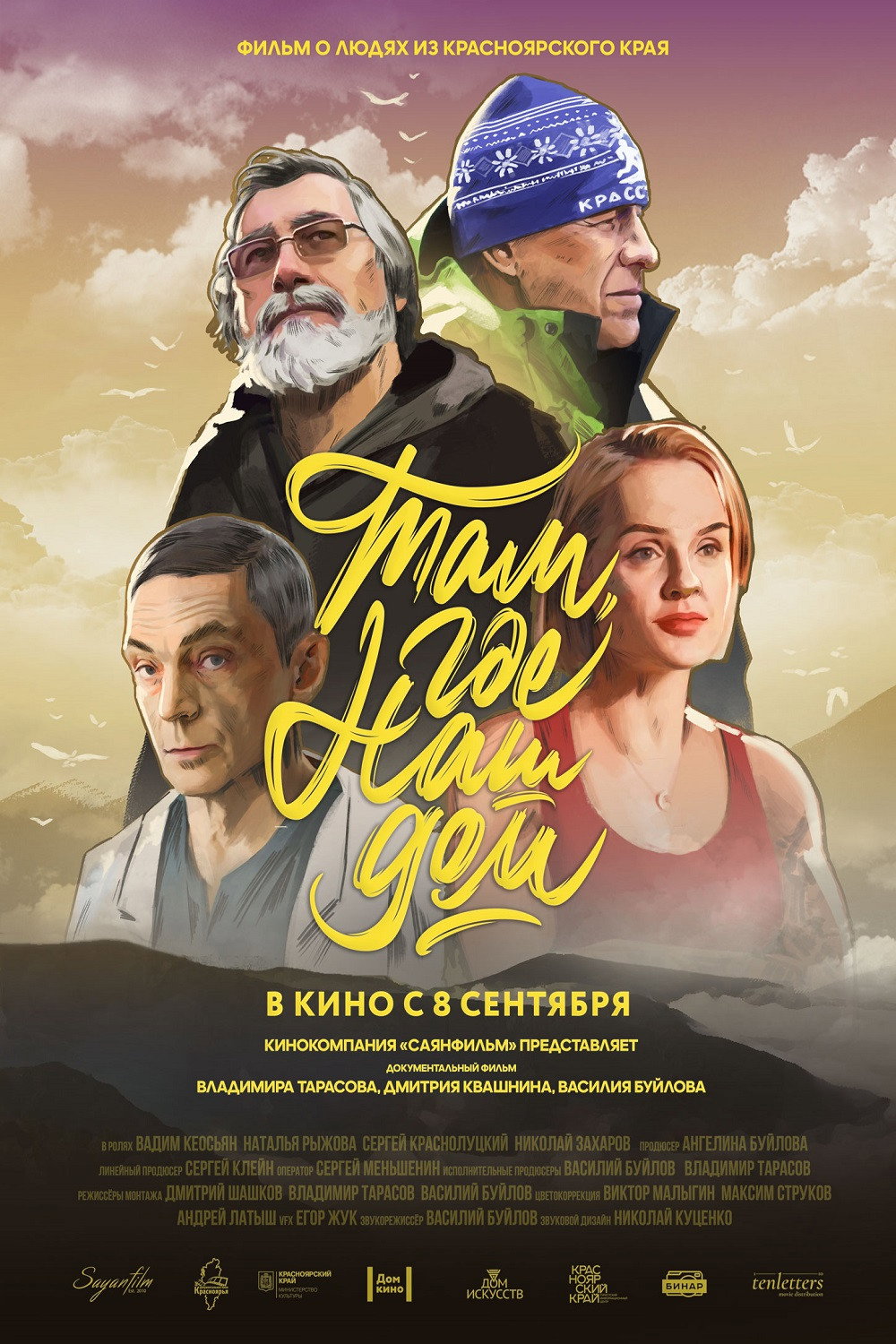 Там, где наш дом (2022) poster